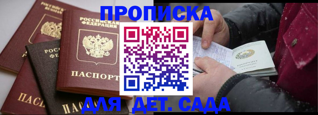 прописка штамп в Талдоме